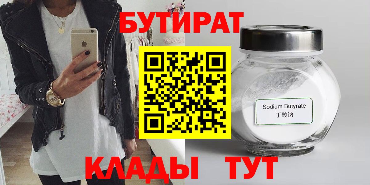 Бутират Butirat  Вход с VPN  Бутират  Дюртюли 
