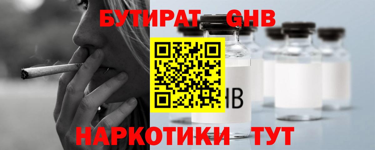 БУТИРАТ жидкий экстази Дюртюли