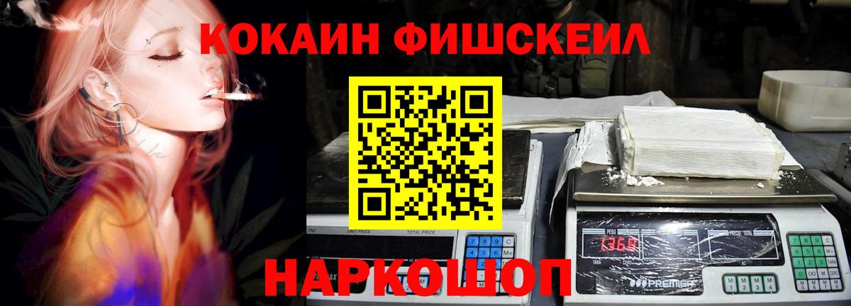 КОКАИН FishScale Дюртюли