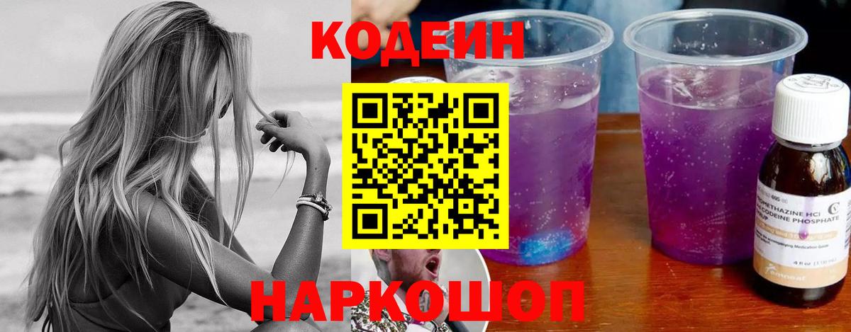Кодеиновый сироп Lean Purple Drank  Вход с VPN  Дюртюли 