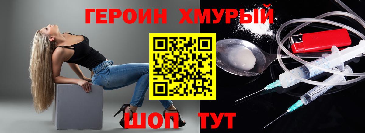 Героин Heroin Дюртюли